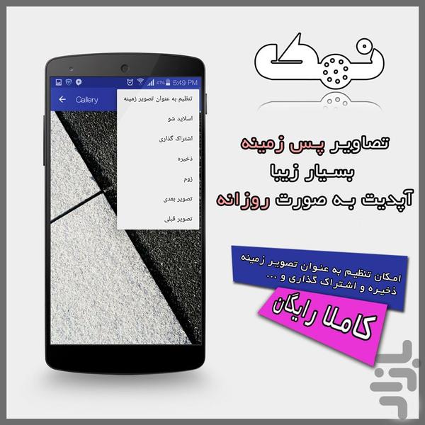 نمک ( روزی ۵۰ عکس) - عکس برنامه موبایلی اندروید