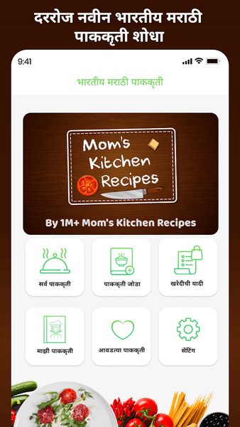 Marathi Recipes Offline Indian - Image screenshot of android app