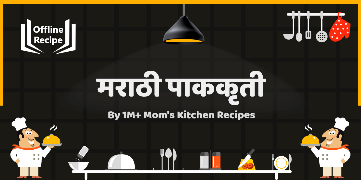 Marathi Recipes Offline Indian - Image screenshot of android app