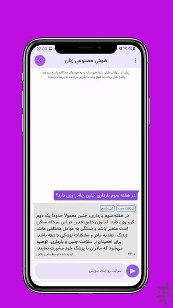 مامی پلاس| اپلیکیشن هوشمند بارداری - Image screenshot of android app