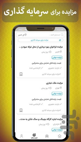 مزایده خودرو (دولتی,سازمانی,شرکتی) - عکس برنامه موبایلی اندروید