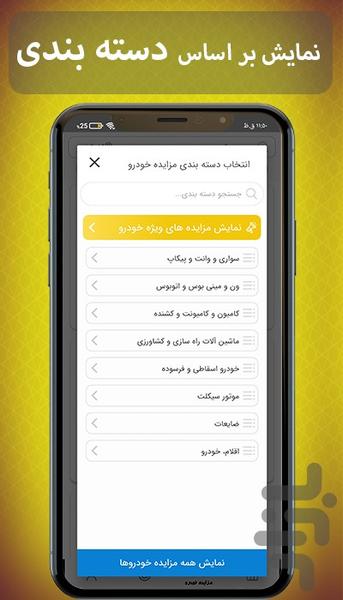 مزایده خودرو (دولتی,سازمانی,شرکتی) - عکس برنامه موبایلی اندروید