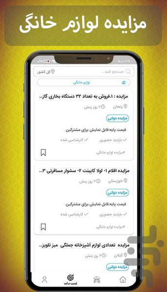 مزایده خودرو (دولتی,سازمانی,شرکتی) - عکس برنامه موبایلی اندروید