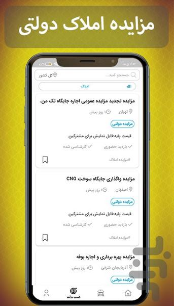 مزایده خودرو سواری - عکس برنامه موبایلی اندروید