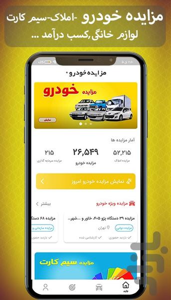 مزایده خودرو سواری - Image screenshot of android app