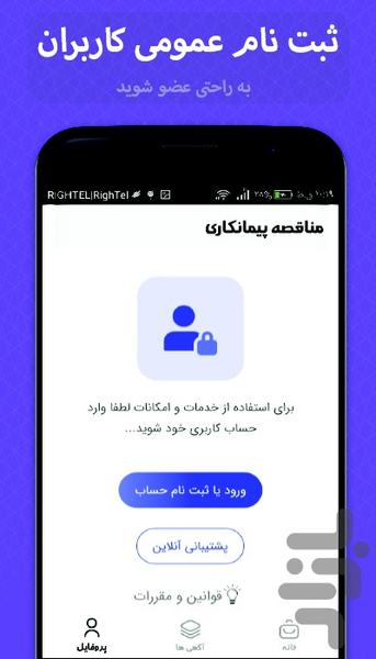 مناقصه پیمانکاری (در سراسر کشور) - عکس برنامه موبایلی اندروید
