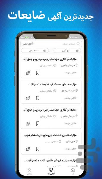 ضایعات (خرید و فروش ضایعات) - Image screenshot of android app