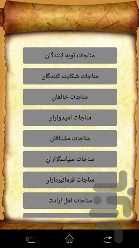 مناجات خمس عشر صوتی - Image screenshot of android app