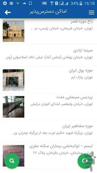 BAM - Accessibility Database - Image screenshot of android app