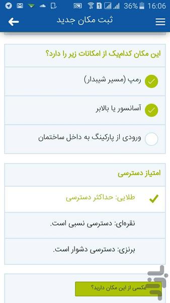 بانک اطلاعات مناسب‌سازی (بام) - Image screenshot of android app