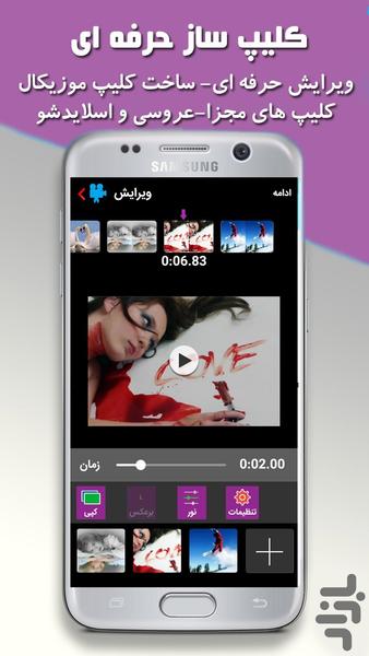 برنامه کلیپ ساز اینستاگرام - Image screenshot of android app