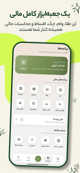 مانیفای - عکس برنامه موبایلی اندروید