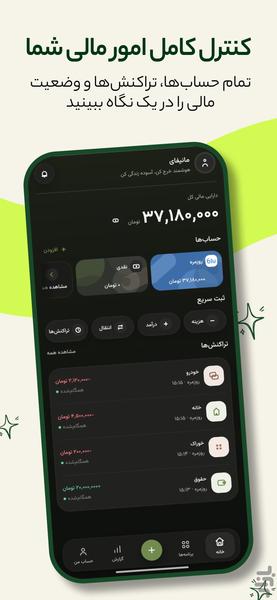 مانیفای - عکس برنامه موبایلی اندروید