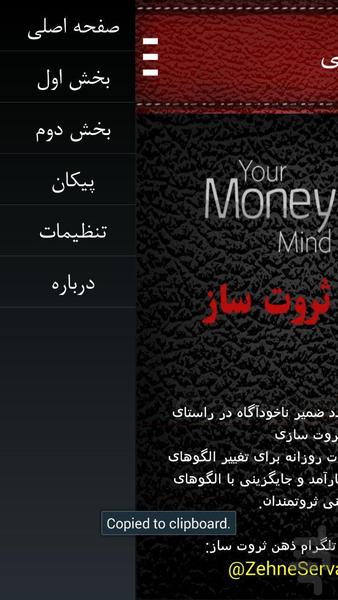 Mind Wealth Builder - Image screenshot of android app