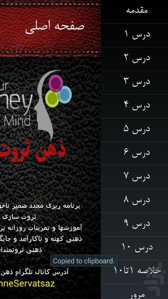 ذهن ثروت ساز - Image screenshot of android app
