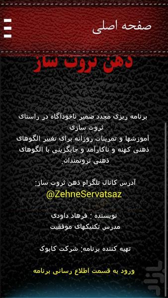 ذهن ثروت ساز - Image screenshot of android app