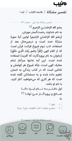 منیب - عکس برنامه موبایلی اندروید