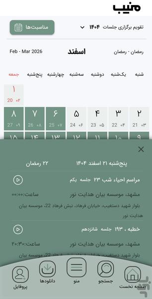 منیب - عکس برنامه موبایلی اندروید