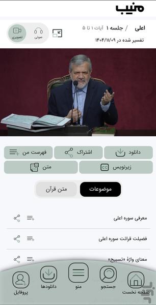 منیب - عکس برنامه موبایلی اندروید