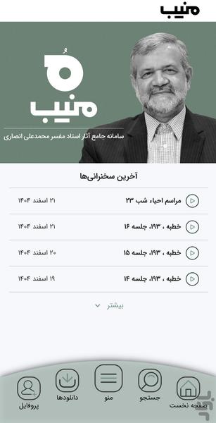 منیب - عکس برنامه موبایلی اندروید