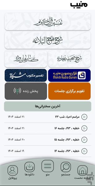 منیب - عکس برنامه موبایلی اندروید