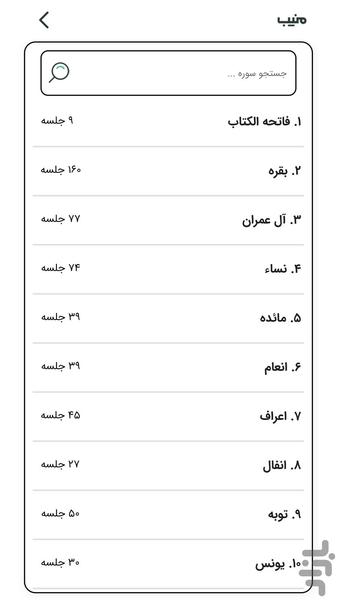 منیب - عکس برنامه موبایلی اندروید