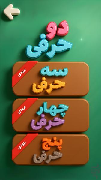 لاکی | بازی حدس کلمه - عکس بازی موبایلی اندروید