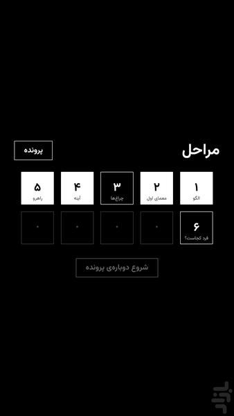 معما سیاه و سفید - عکس بازی موبایلی اندروید