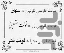 فونت Abasan - Image screenshot of android app