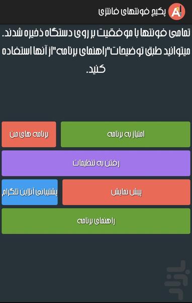 فونت فانتزی فارسی انگلیسی - Image screenshot of android app