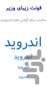 vazir font - Image screenshot of android app