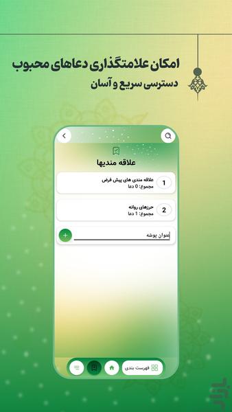 سپر نوری (صحیفه سجادیه جامعه) - عکس برنامه موبایلی اندروید
