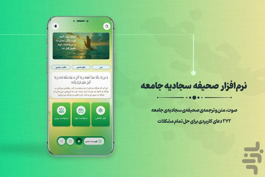 سپر نوری (صحیفه سجادیه جامعه) - عکس برنامه موبایلی اندروید