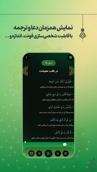 سپر نوری (صحیفه سجادیه جامعه) - عکس برنامه موبایلی اندروید