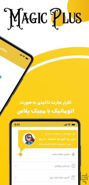 مجیک پلاس - عکس برنامه موبایلی اندروید