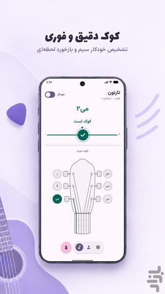 تارتون؛ تیونر گیتار و سازهای ایرانی - عکس برنامه موبایلی اندروید