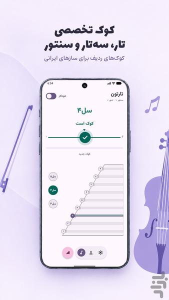تارتون؛ تیونر گیتار و سازهای ایرانی - عکس برنامه موبایلی اندروید