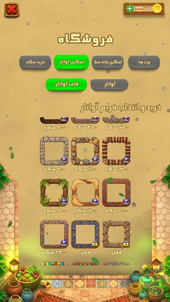 شاه خط آنلاین - عکس بازی موبایلی اندروید