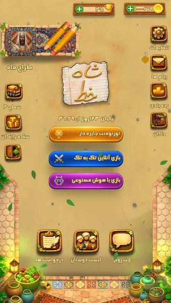 شاه خط آنلاین - عکس بازی موبایلی اندروید