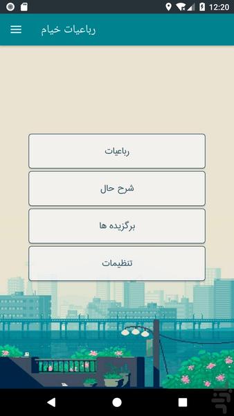 Rubaiyyat e Khayyam - Image screenshot of android app