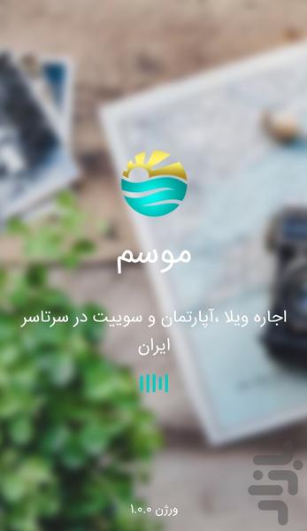 موسم اجاره ویلا و آپارتمان مبله - Image screenshot of android app