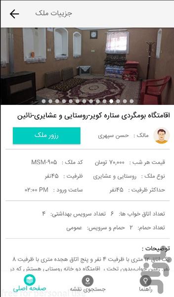 موسم اجاره ویلا و آپارتمان مبله - عکس برنامه موبایلی اندروید