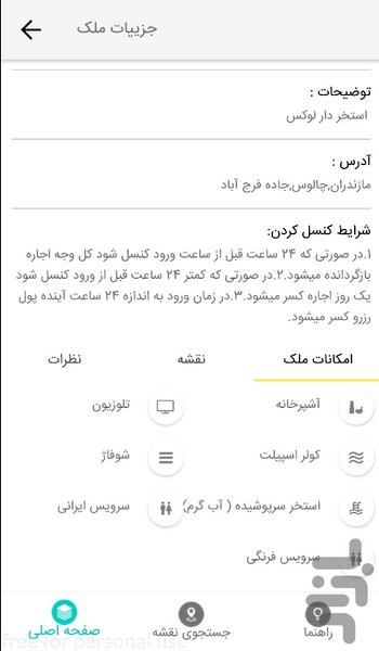 موسم اجاره ویلا و آپارتمان مبله - عکس برنامه موبایلی اندروید