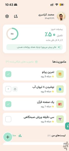 تاینی وینز | ساخت و ترک عادت ها - عکس برنامه موبایلی اندروید