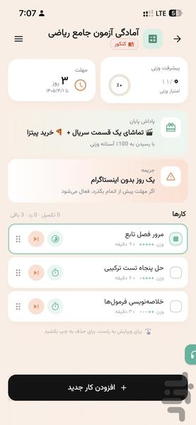 تاینی وینز | ساخت و ترک عادت ها - عکس برنامه موبایلی اندروید