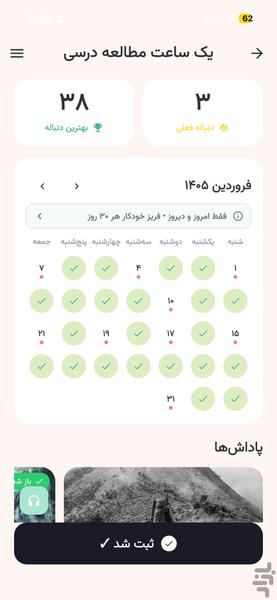 تاینی وینز | ساخت و ترک عادت ها - عکس برنامه موبایلی اندروید
