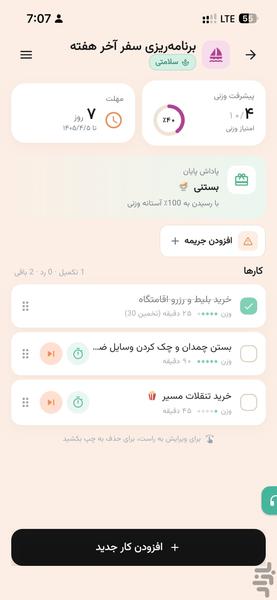 تاینی وینز | ساخت و ترک عادت ها - عکس برنامه موبایلی اندروید