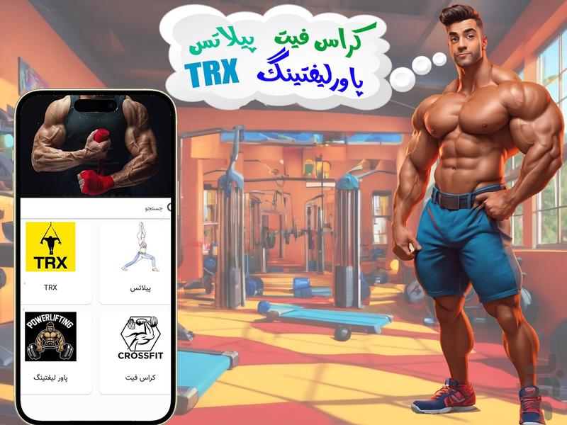 Private trainer (visual bodybuilding - Image screenshot of android app