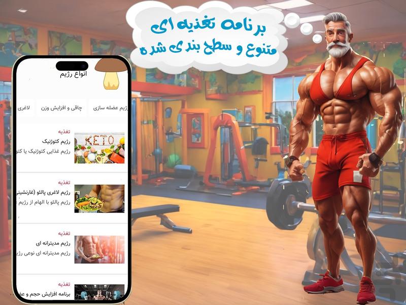 Private trainer (visual bodybuilding - Image screenshot of android app