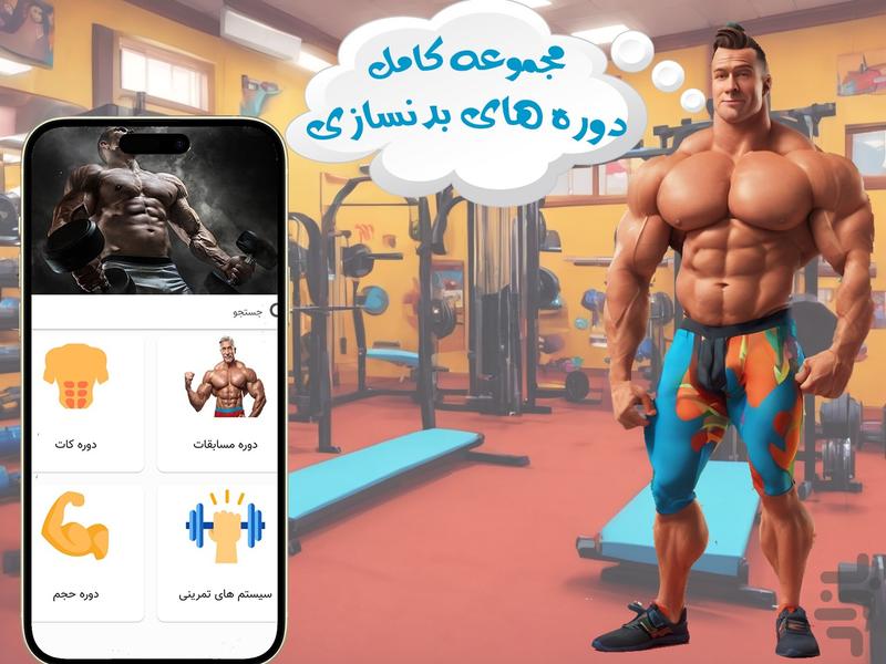 Private trainer (visual bodybuilding - Image screenshot of android app